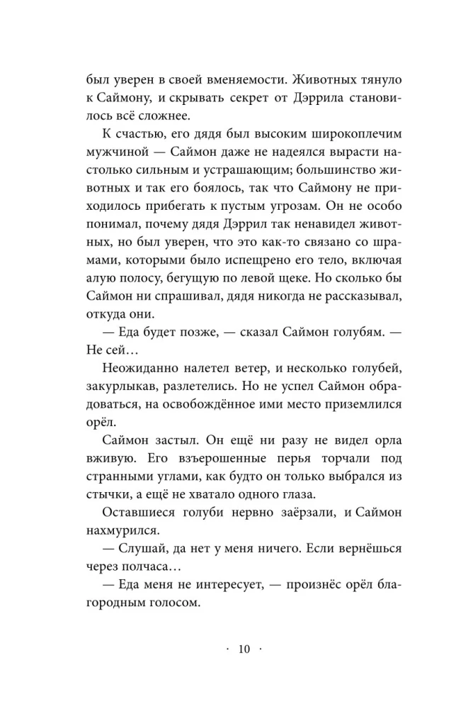 Сердце Хищника (часть 1)
